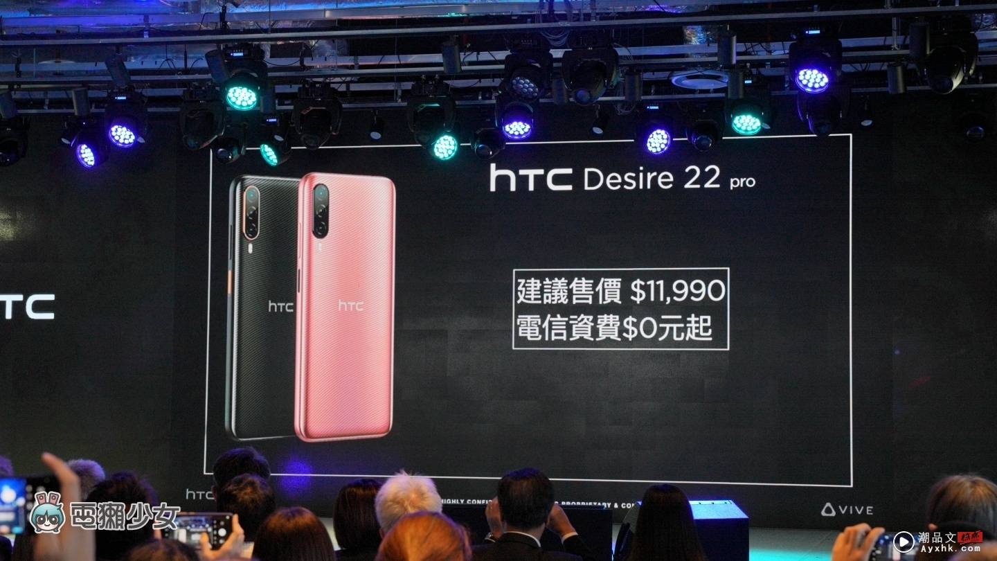 出门｜ HTC Desire 22 pro 在台发表！‘ 元宇宙手机 ’和 VIVERSE 生态系亮点快速动眼看 数码科技 图18张